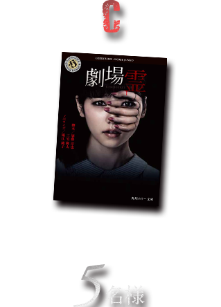 C ノベライズ本 5名様